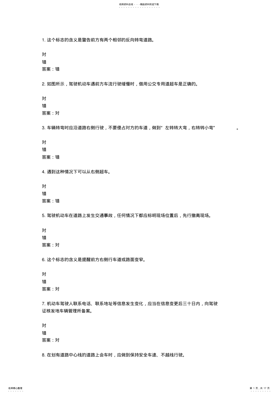 2022年山东驾校一点通模拟考试c- 36.pdf_第1页