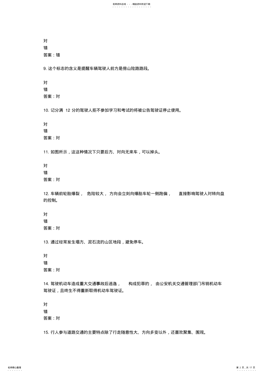 2022年山东驾校一点通模拟考试c- 36.pdf_第2页