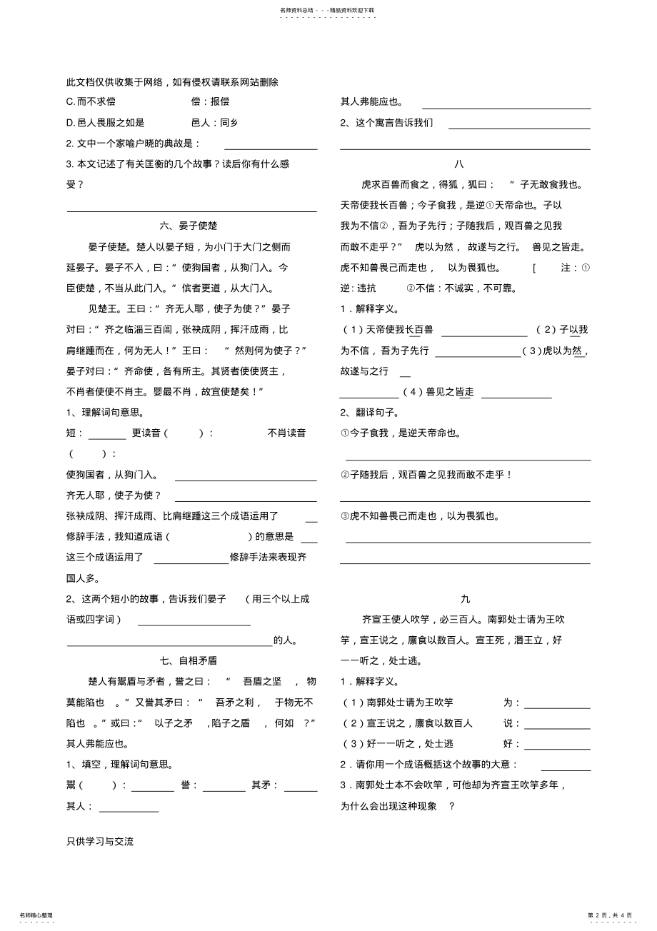 2022年小学语文课外文言文阅读精练及答案资料讲解 .pdf_第2页