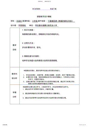 2022年奇丽的索伦河谷教学设计 .pdf