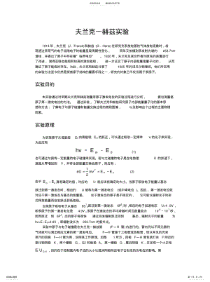 2022年夫兰克一赫兹实验[定 .pdf