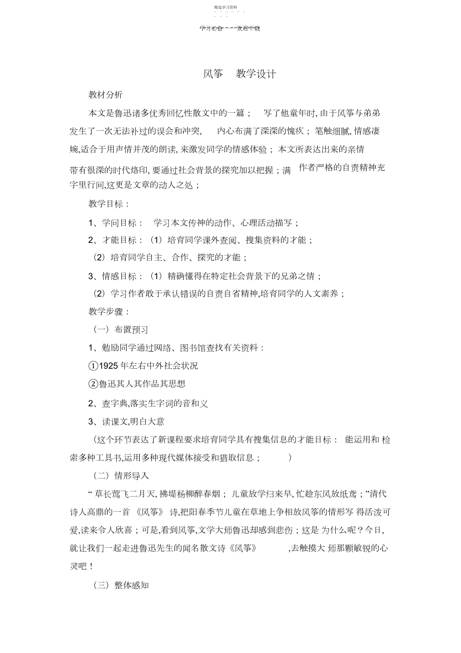 2022年风筝++教学设计.docx_第1页