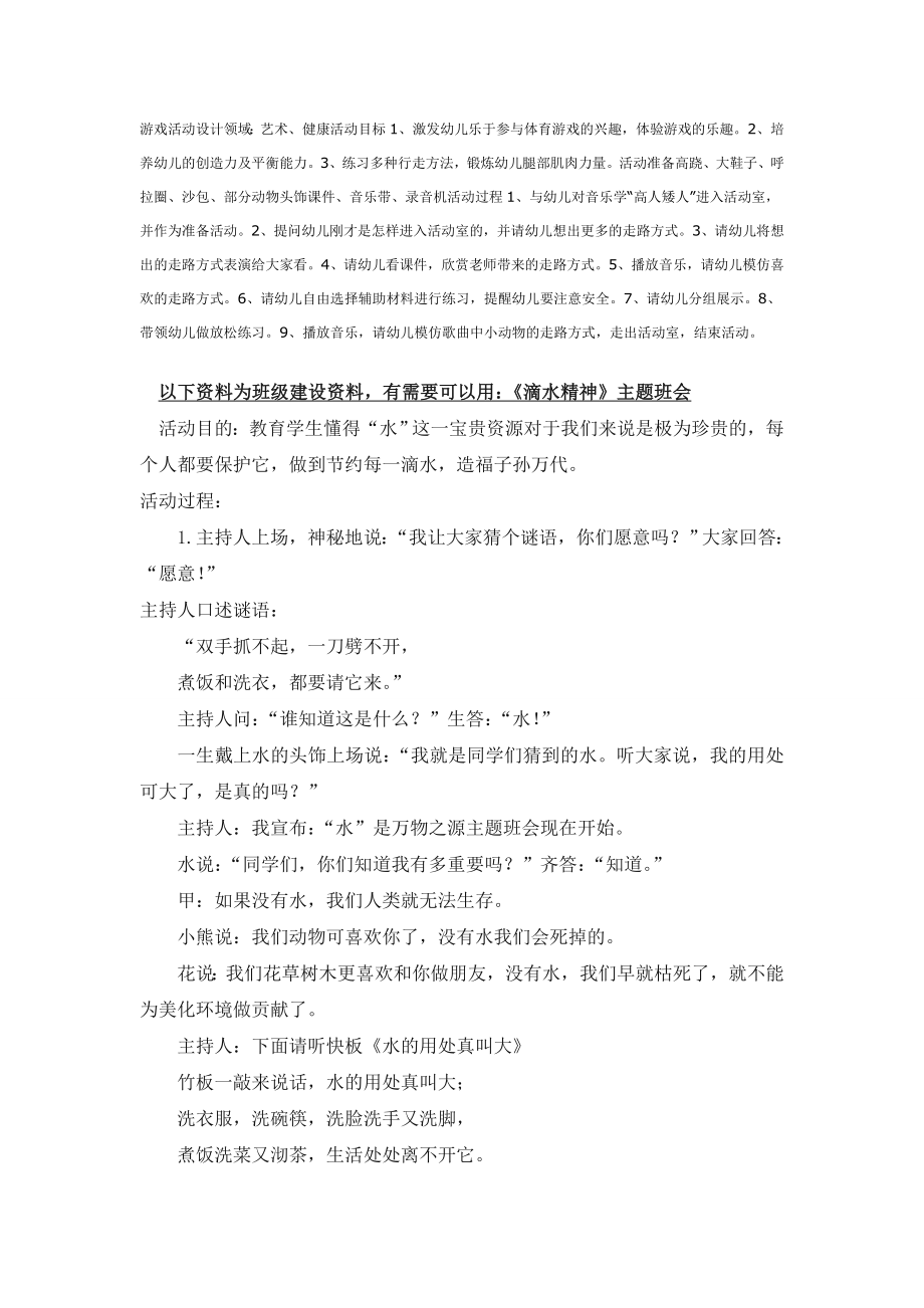 幼儿园大班中班小班中班体育教案走路优秀教案优秀教案课时作业课时训练.doc_第1页