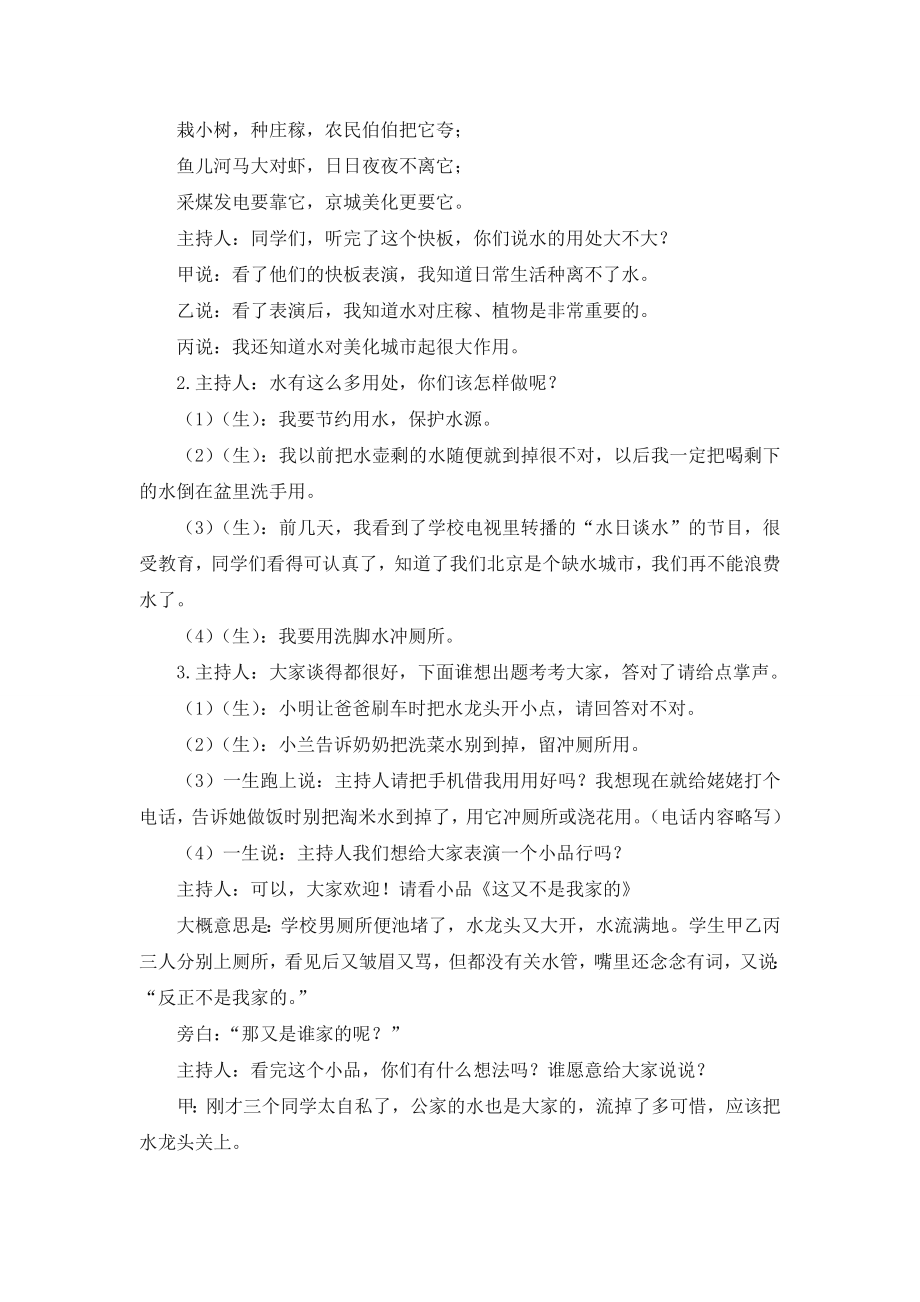 幼儿园大班中班小班中班体育教案走路优秀教案优秀教案课时作业课时训练.doc_第2页