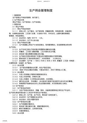 2022年项目管理会议管理制度 .pdf