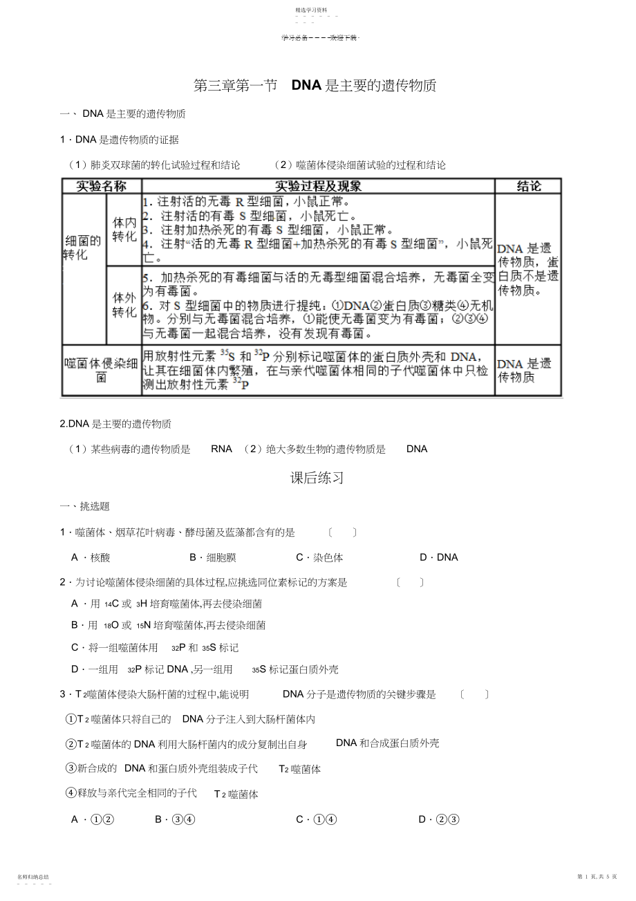 2022年高一生物必修二第三章知识点加练习题.docx_第1页