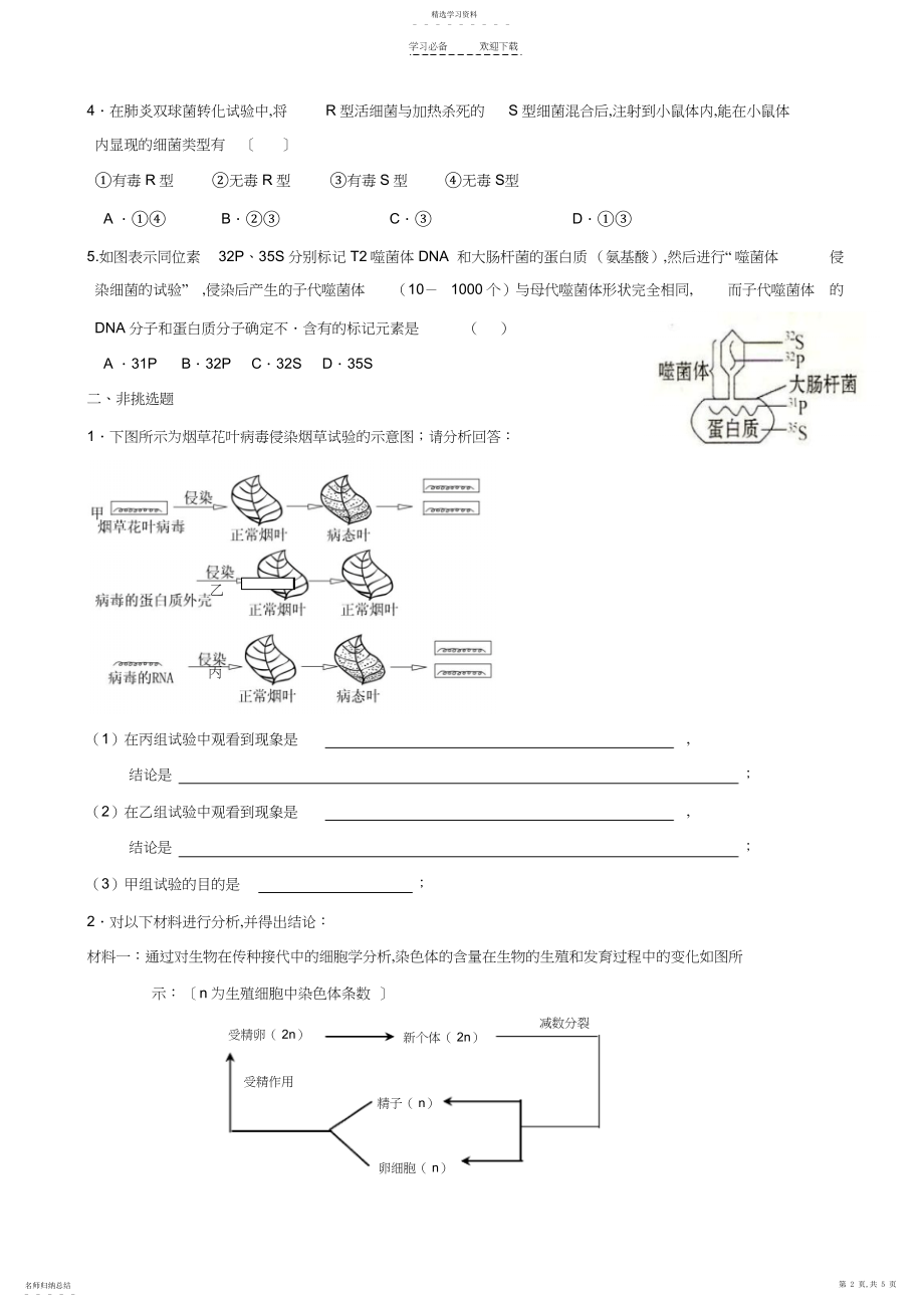 2022年高一生物必修二第三章知识点加练习题.docx_第2页