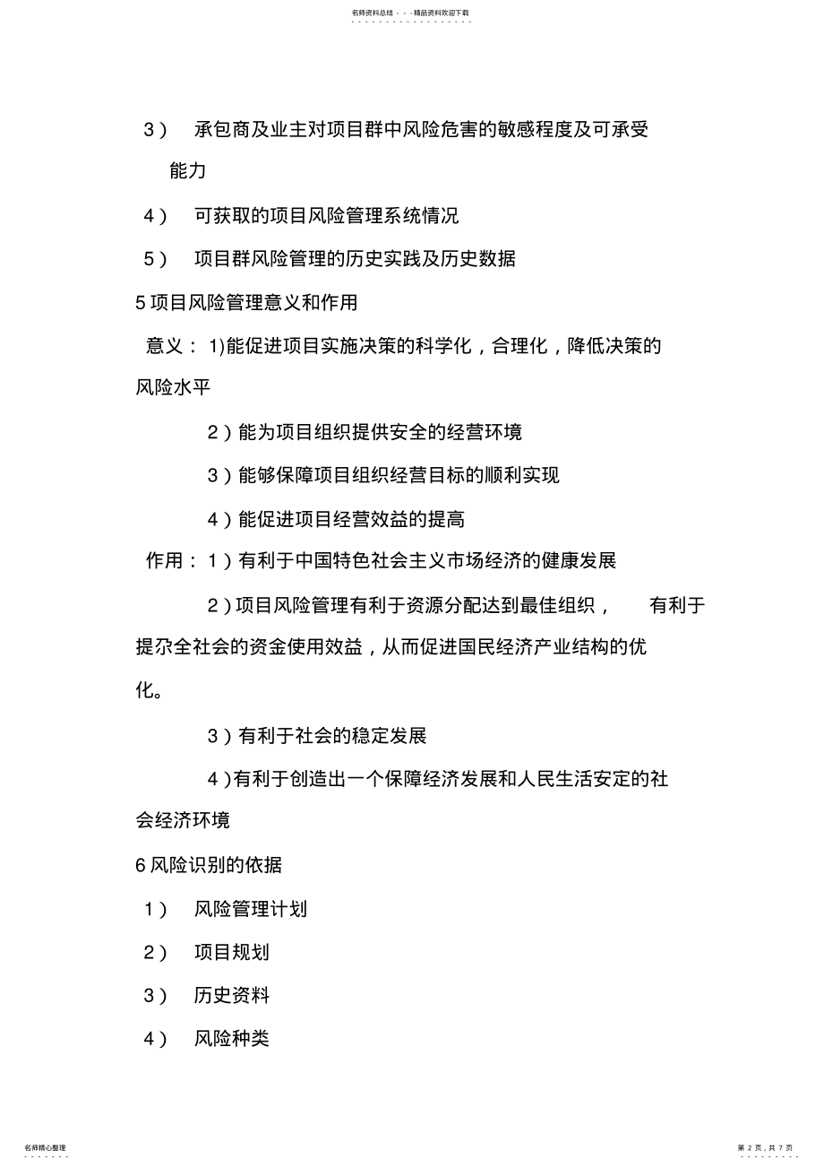 2022年风险管理简答题 .pdf_第2页