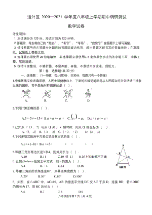 2020-2021学年八年级上学期期中调研测试数学试题.docx