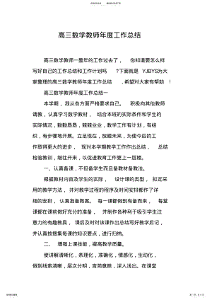 2022年高三数学教师年度工作总结,推荐文档 .pdf