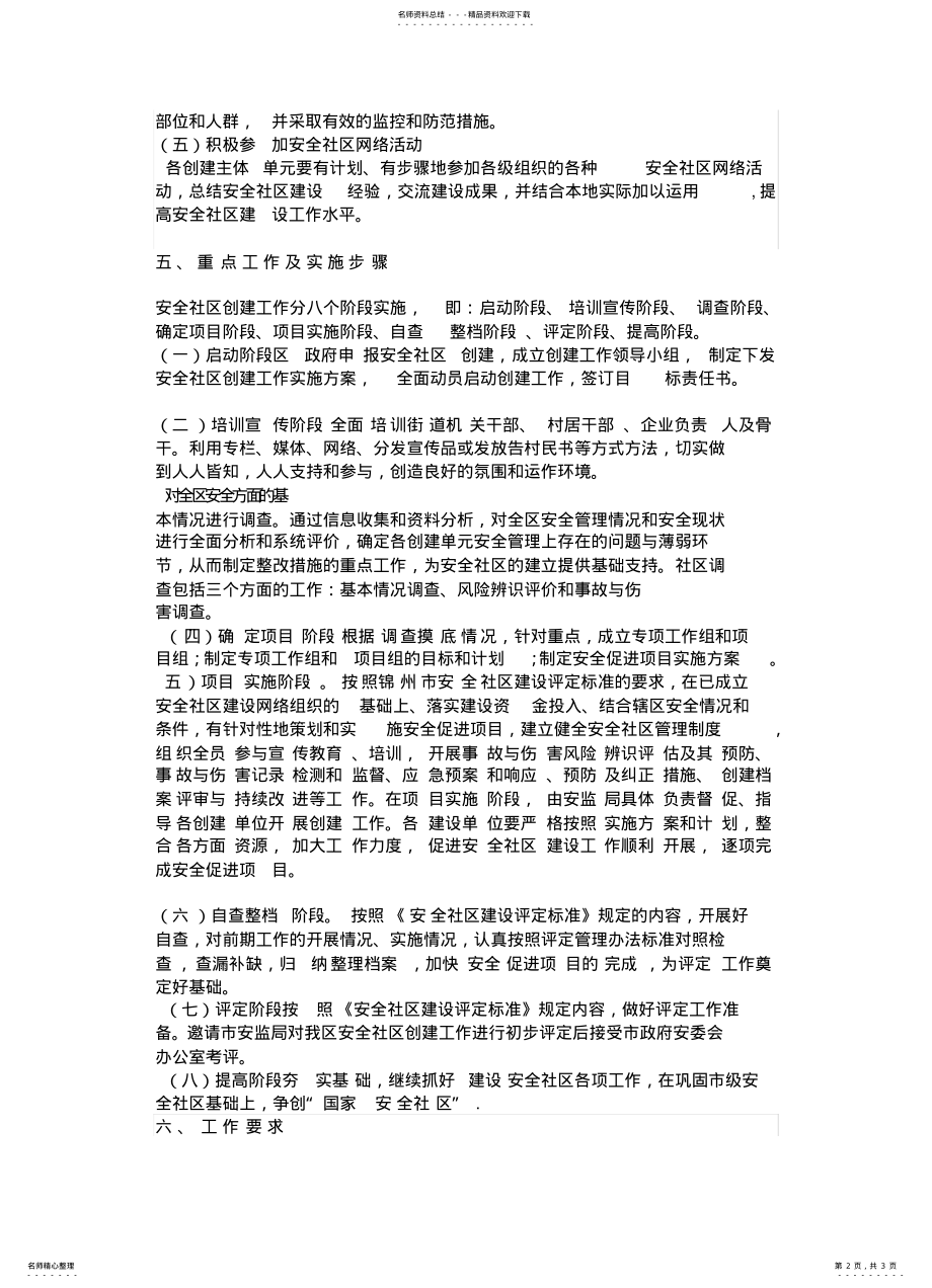 2022年安全社区建设工作方案 .pdf_第2页