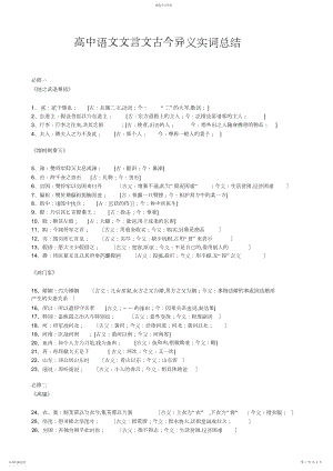 2022年高中语文文言文古今异义实词总结.docx