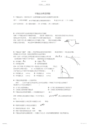 2022年平抛运动典型例题.docx