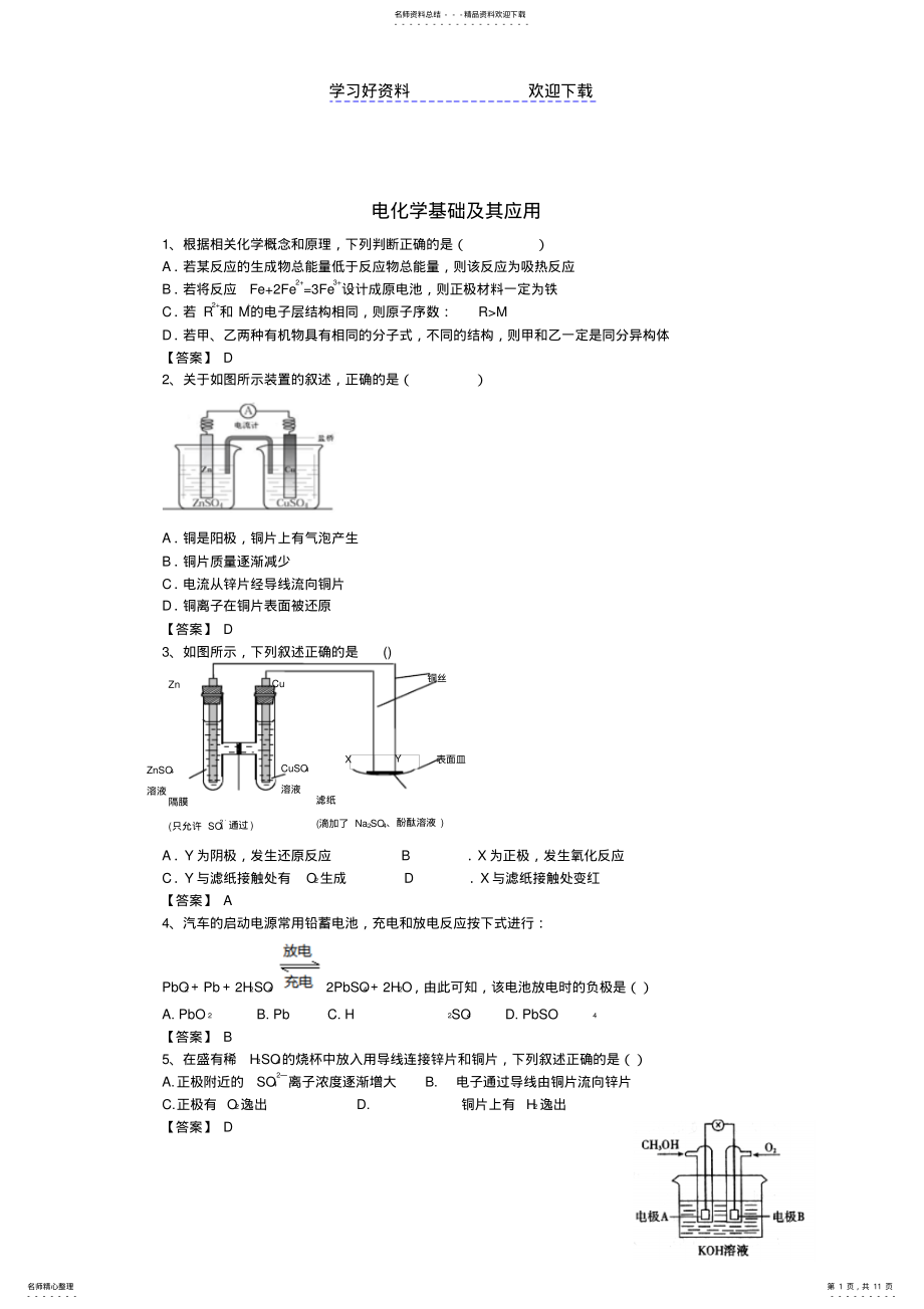 2022年高中高三化学二轮复习强化训练专题六电化学基础及其应用 .pdf_第1页