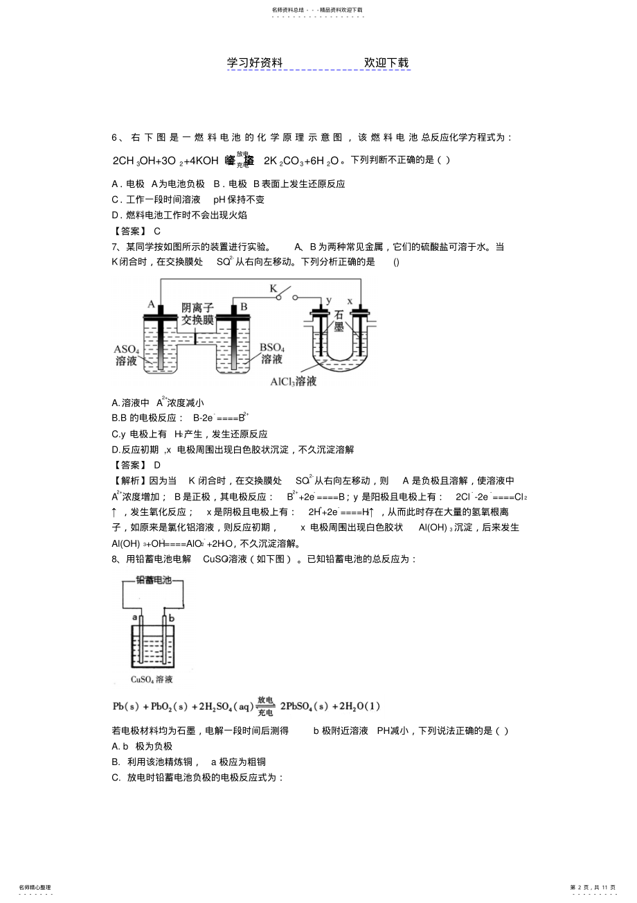 2022年高中高三化学二轮复习强化训练专题六电化学基础及其应用 .pdf_第2页