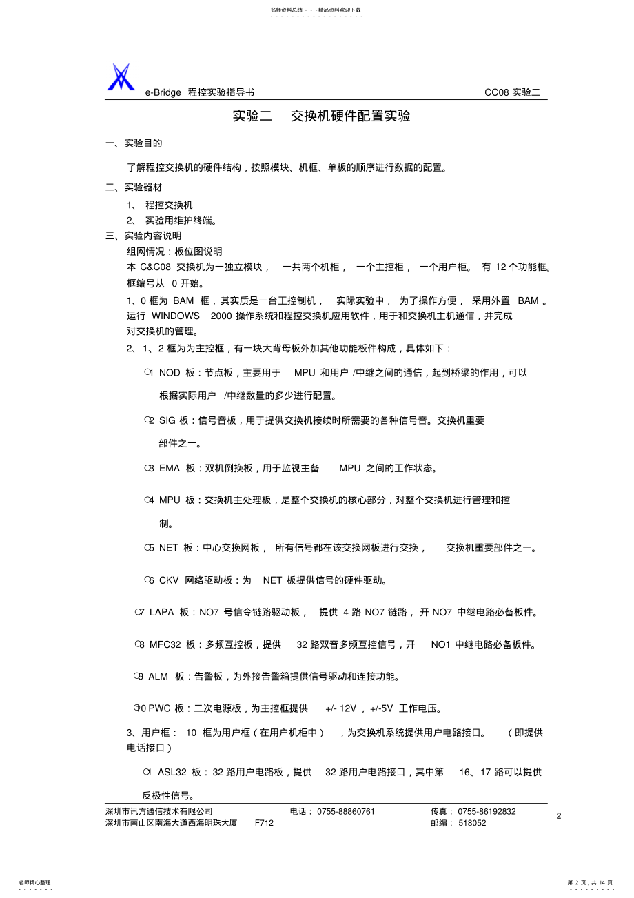 2022年实验二：交换机硬件配置文件 .pdf_第2页