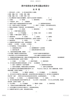 2022年高中信息技术会考试题含答案 .pdf