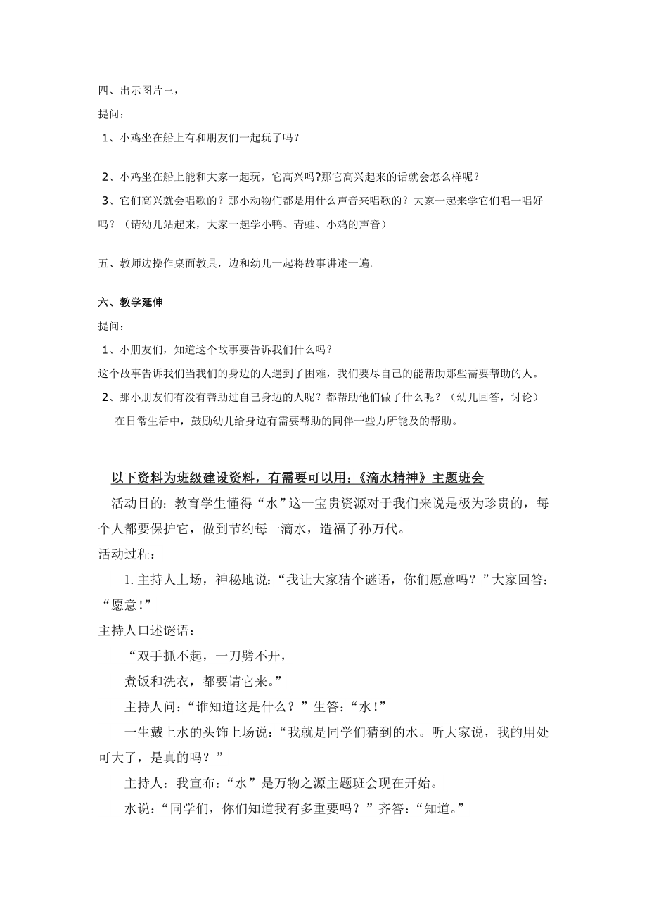 幼儿园大班中班小班小班语言活动--小小船优秀教案优秀教案课时作业课时训练.doc_第2页