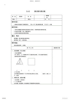 2022年小学五年级数学下真分数与假分数教案教学设计 .pdf