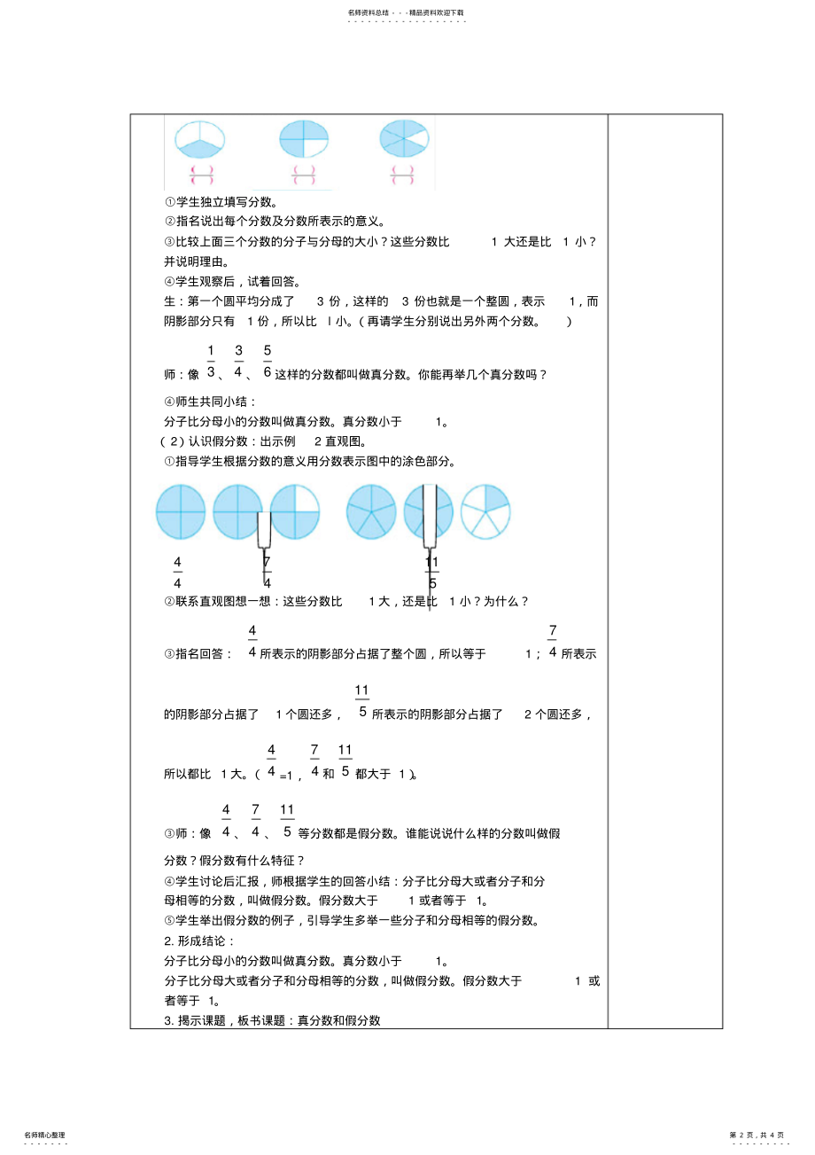 2022年小学五年级数学下真分数与假分数教案教学设计 .pdf_第2页