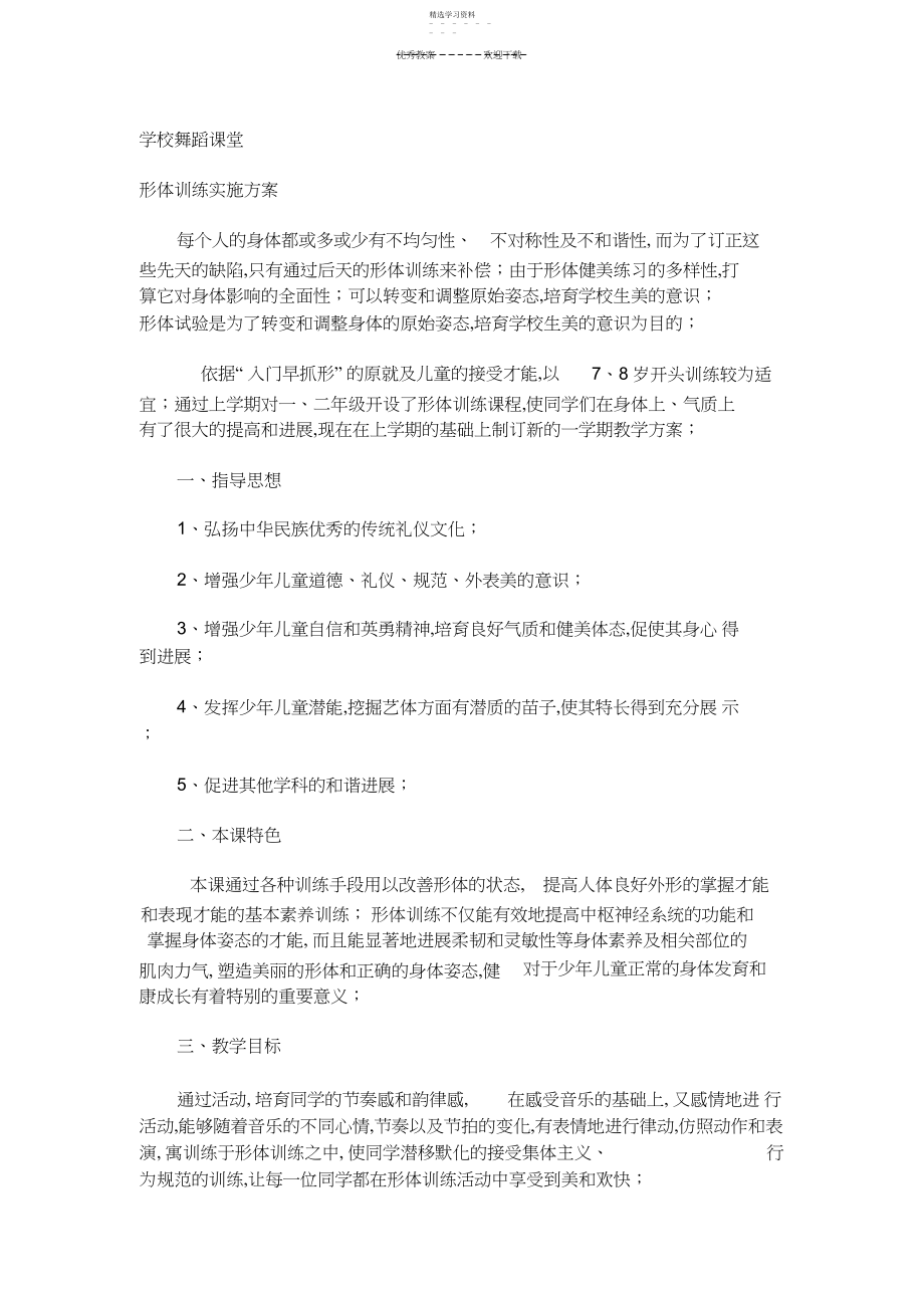 2022年小学舞蹈课教案.docx_第1页