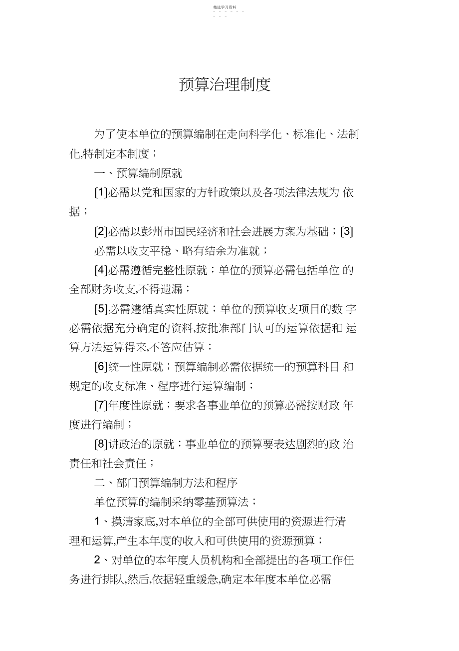 2022年预算管理制度.docx_第1页