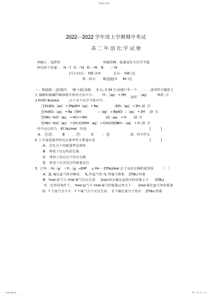 2022年高二化学选修期中考试试卷.docx