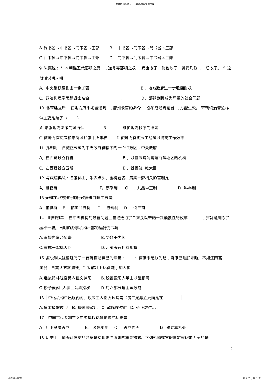 2022年高一历史上学期第一次月考试题 5.pdf_第2页