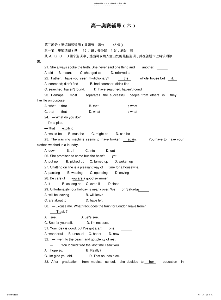 2022年高一英语辅导试题二 .pdf_第1页