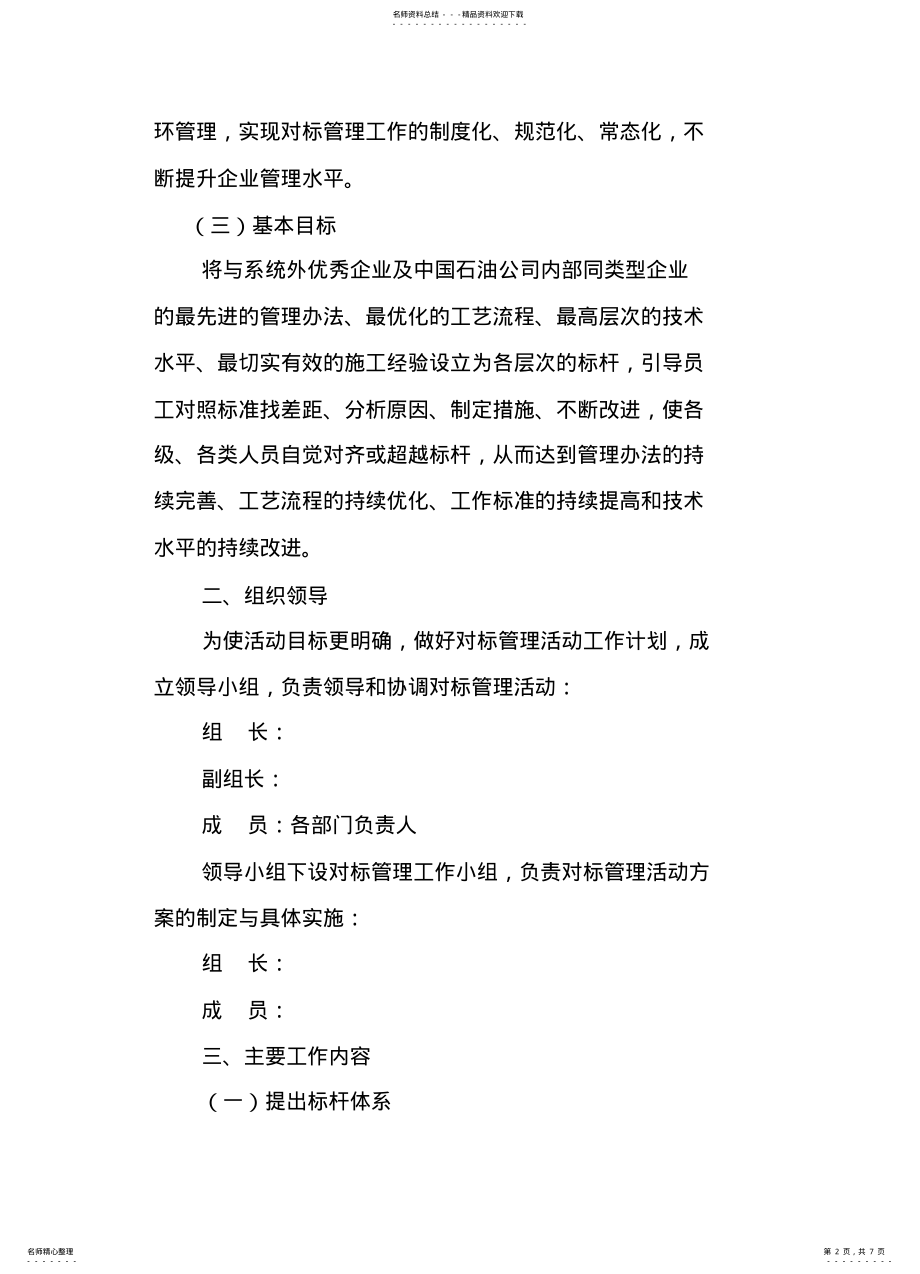 2022年对标管理活动的实施方案 .pdf_第2页