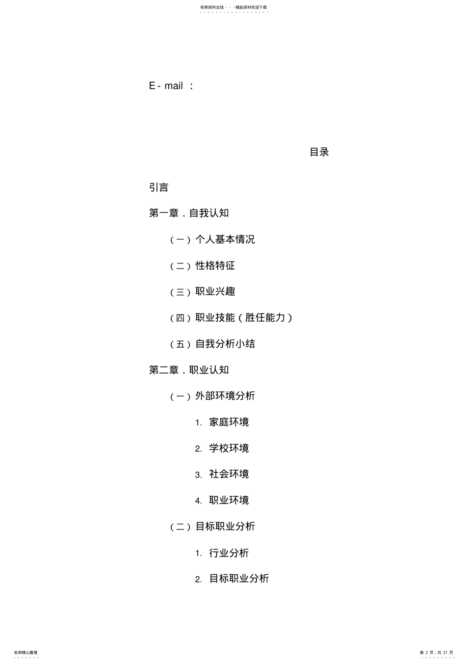 2022年大学生个人职业生涯规划书 .pdf_第2页