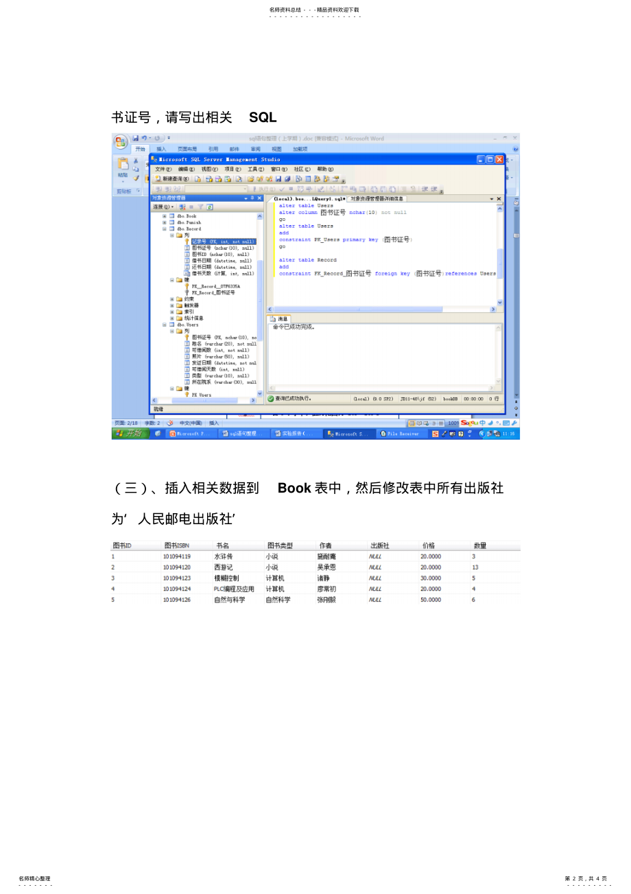 2022年实验报告回顾知识点 .pdf_第2页