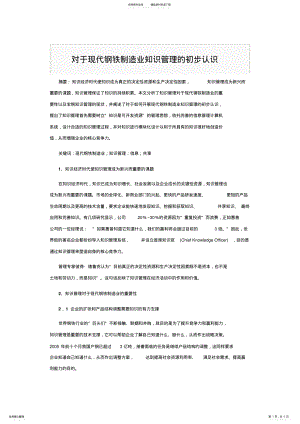 2022年对现代企业管理的认识 .pdf