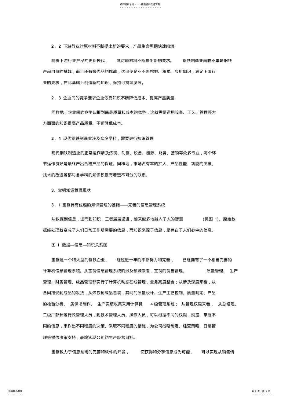 2022年对现代企业管理的认识 .pdf_第2页