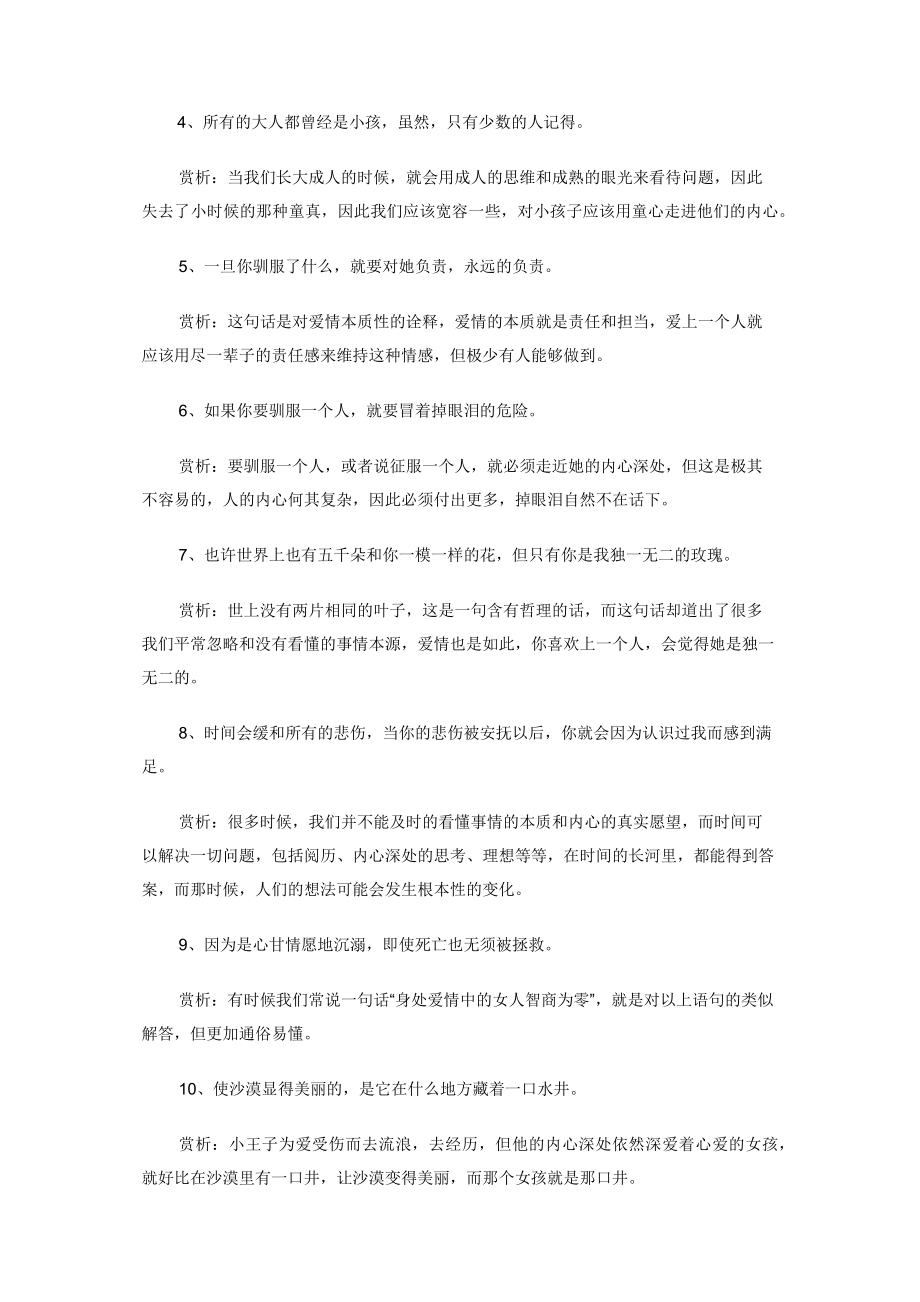 小王子读书笔记好词好句经典语录摘抄及感悟赏析.docx_第2页