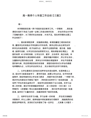 2022年高一教师个人年度工作总结,推荐文档 .pdf