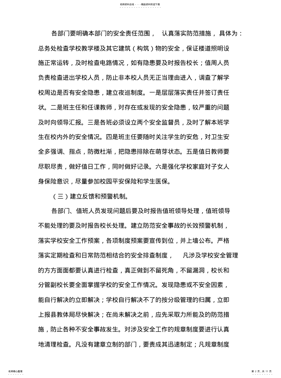 2022年学校安全排查记录终稿 .pdf_第2页