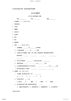 2022年地质学基础试题及答案教学教材 .pdf