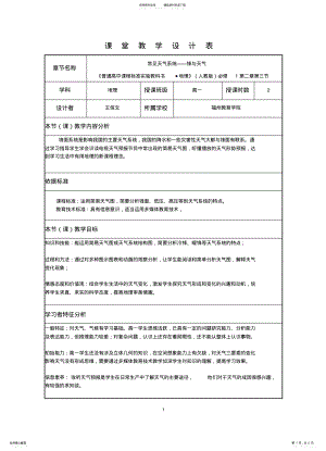 2022年高一地理-常见天气系统——锋与天气 .pdf