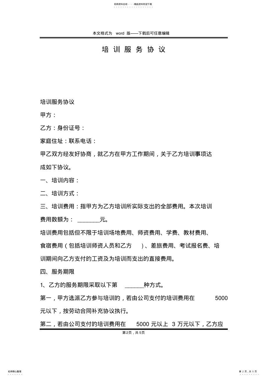 2022年培训服务协议 .pdf_第2页