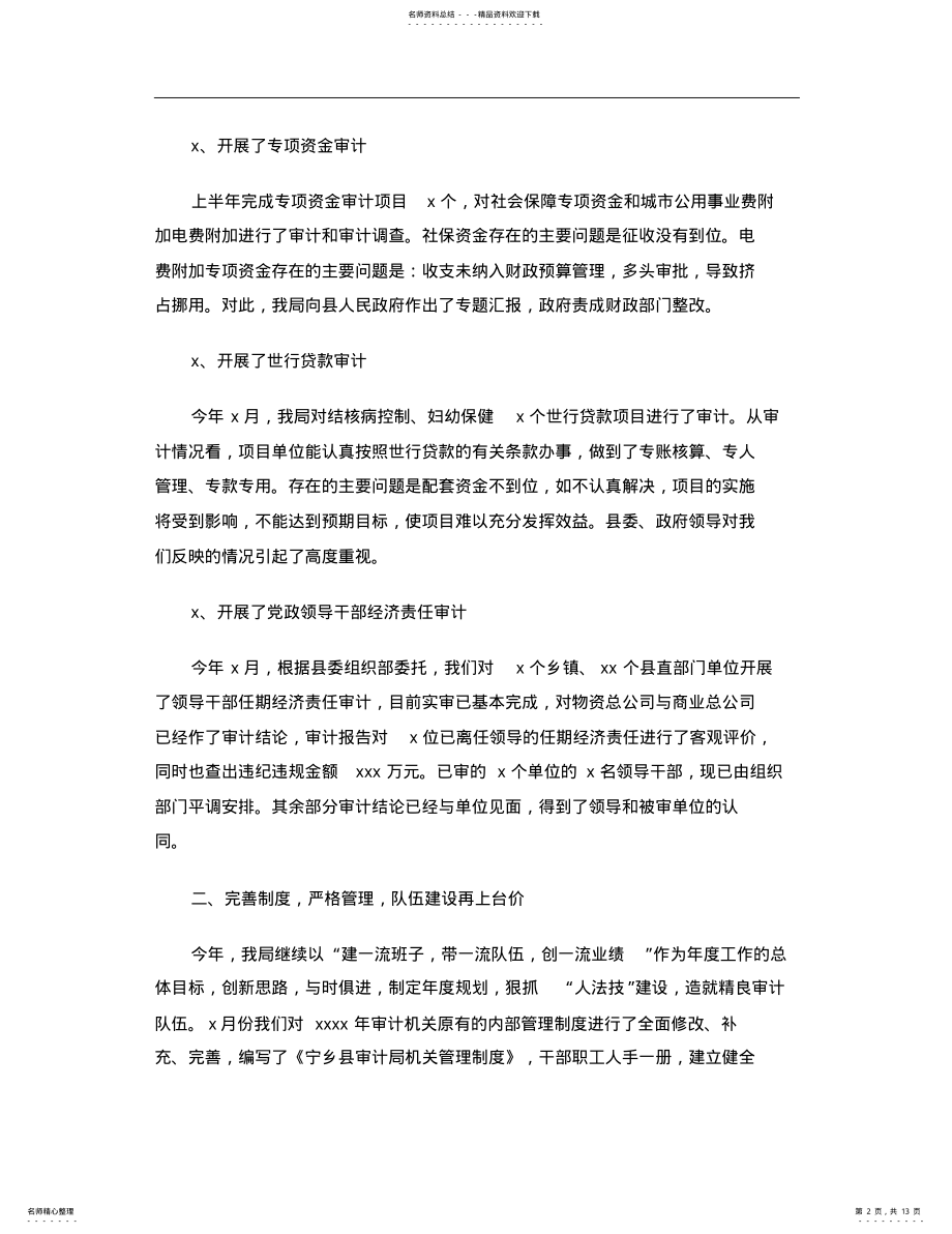 2022年审计工作总结模板篇 .pdf_第2页