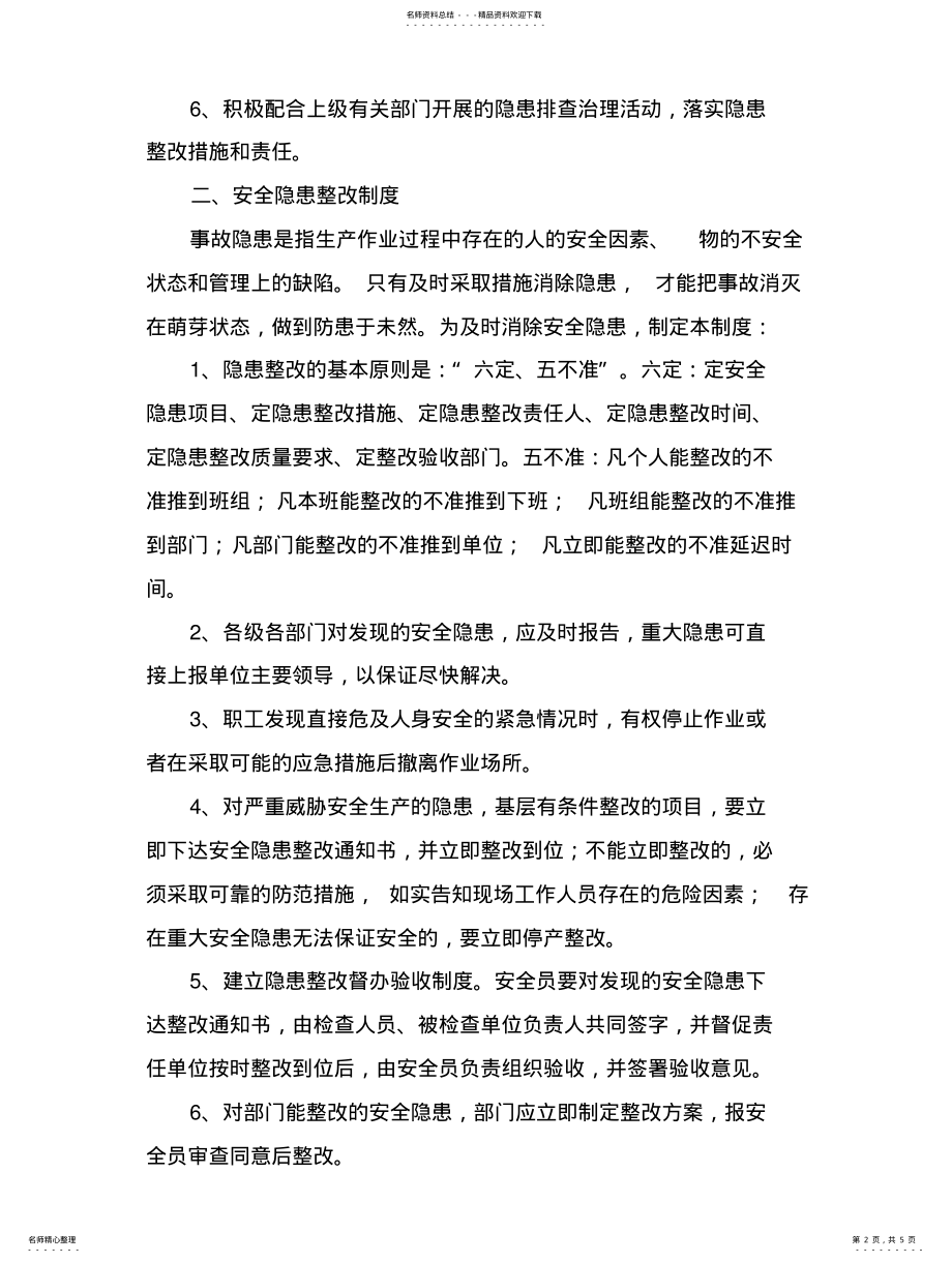 2022年安全隐患排查治理管理制度 .pdf_第2页