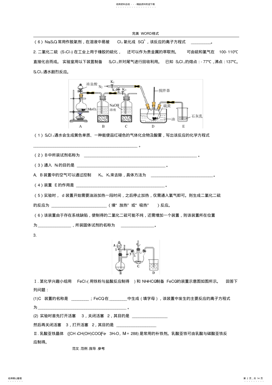 2022年高中化学实验题专题强化训练 2.pdf_第2页