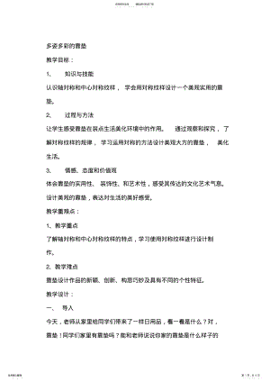 2022年多姿多彩的靠垫教学设计 .pdf