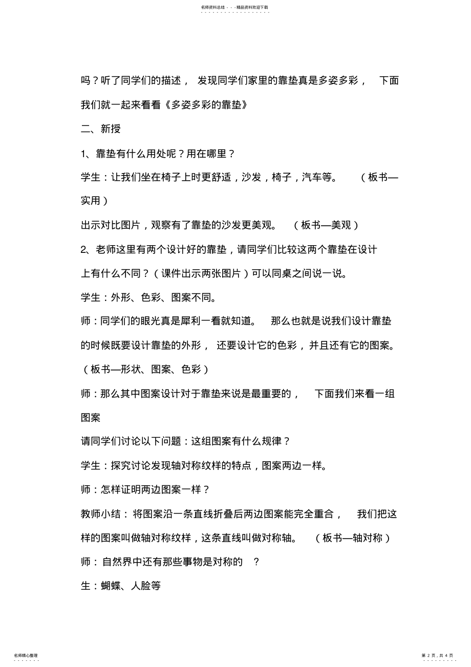 2022年多姿多彩的靠垫教学设计 .pdf_第2页