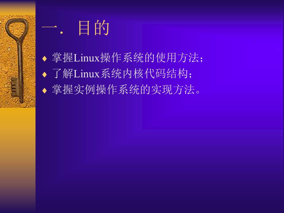 操作系统课程设计ppt课件.ppt_第2页