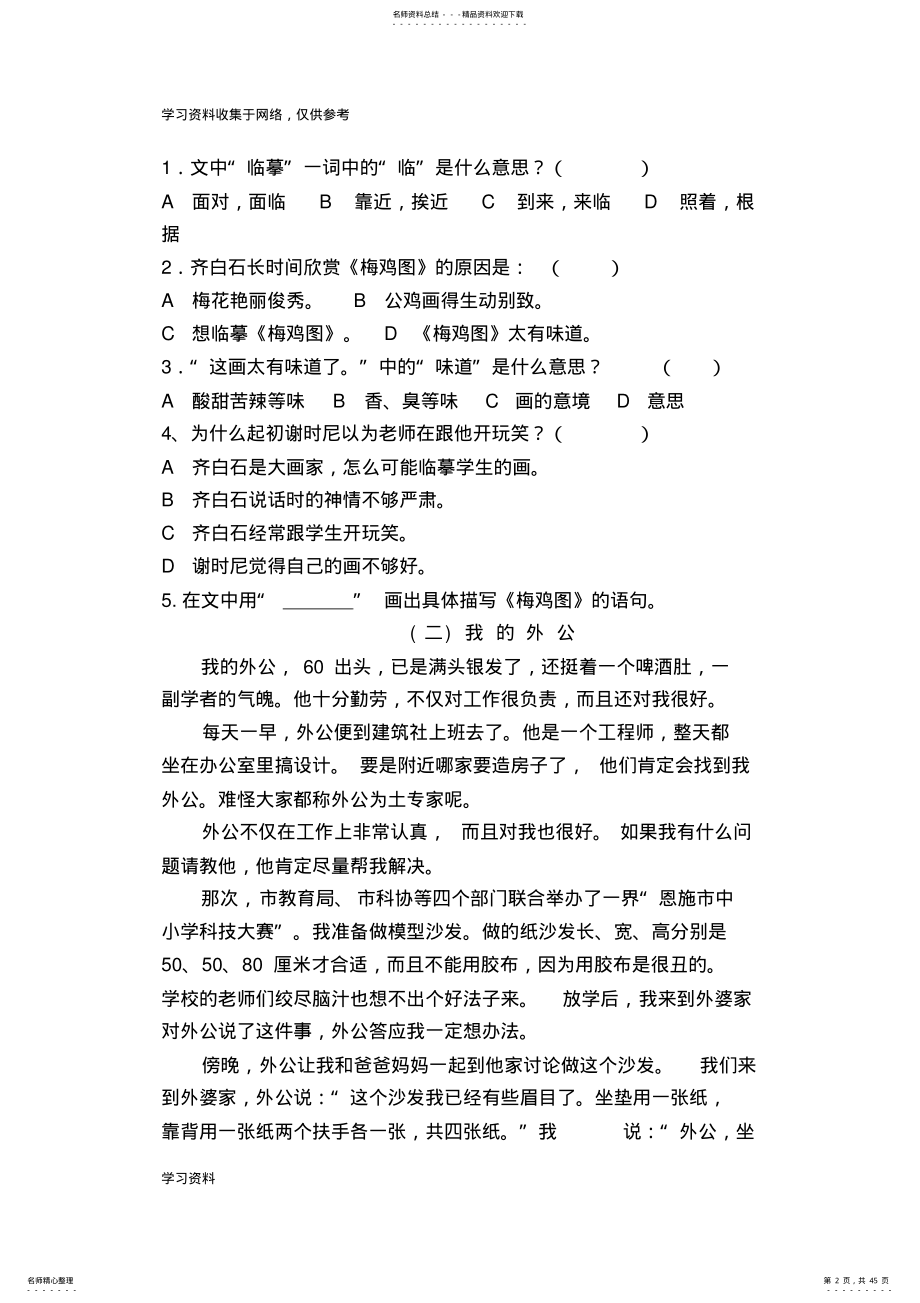 2022年小学语文阅读训练-三年级 .pdf_第2页