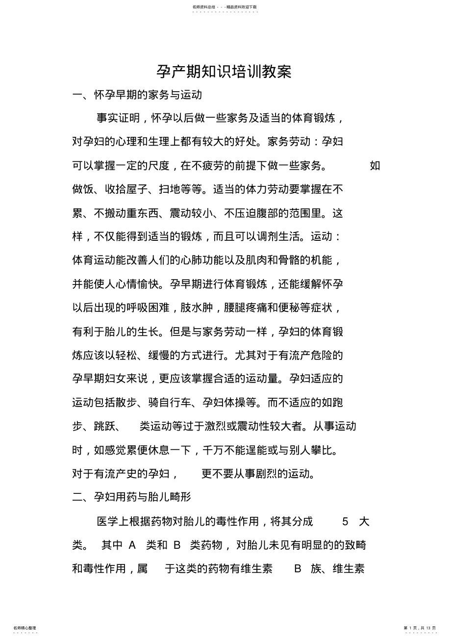 2022年孕产期知识培训教案 .pdf_第1页