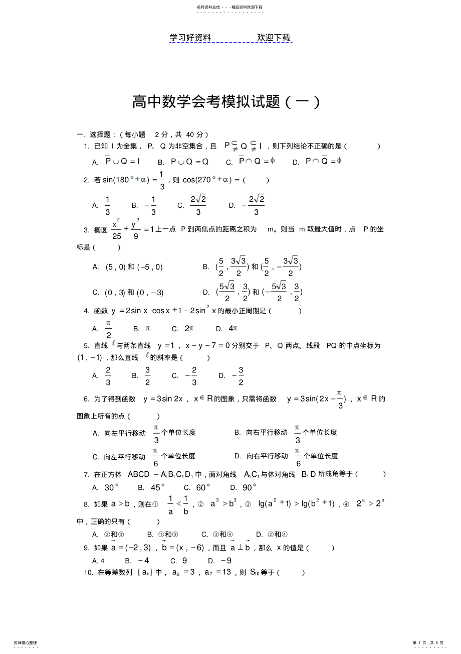 2022年高中数学会考模拟试题 4.pdf_第1页