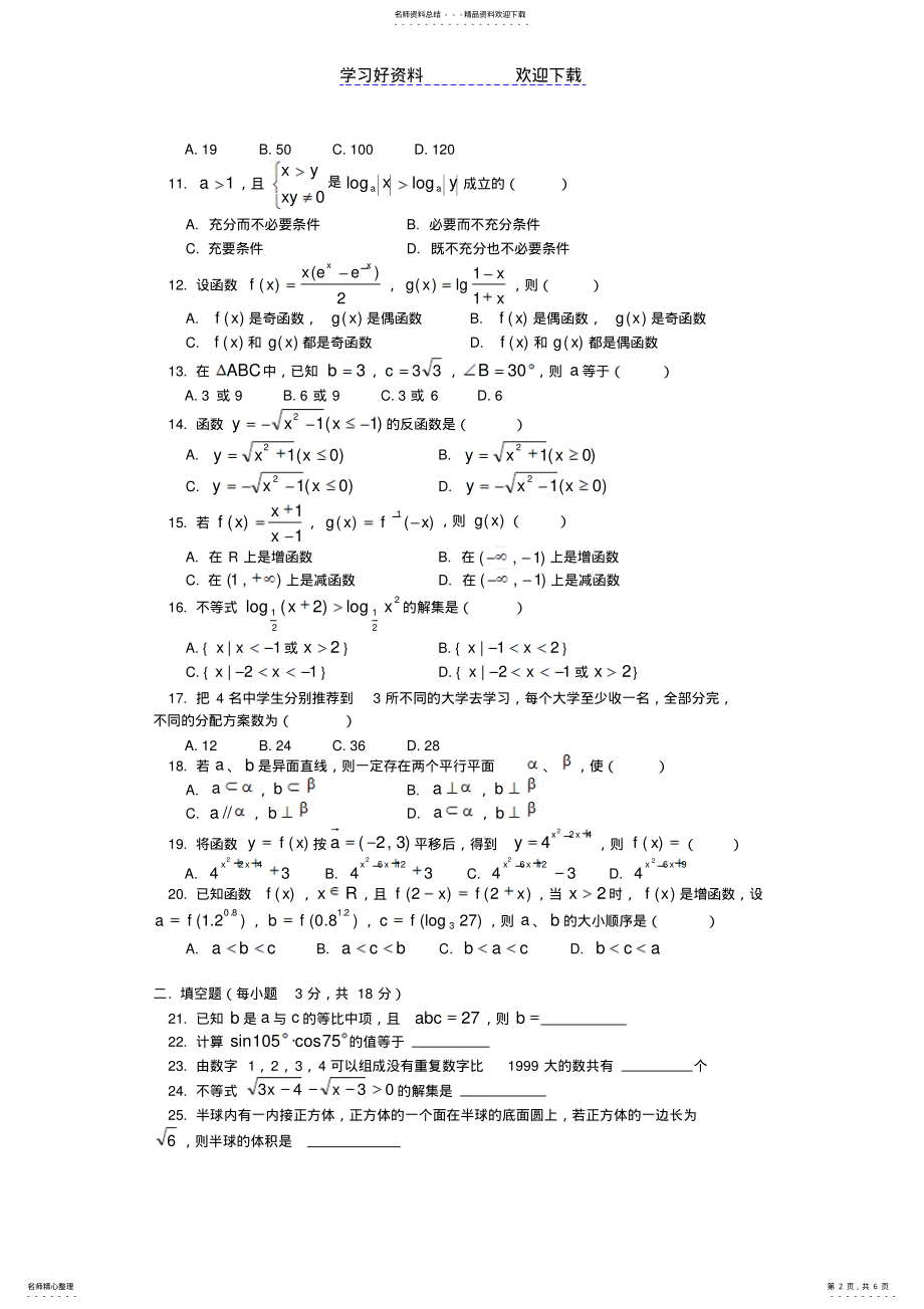 2022年高中数学会考模拟试题 4.pdf_第2页